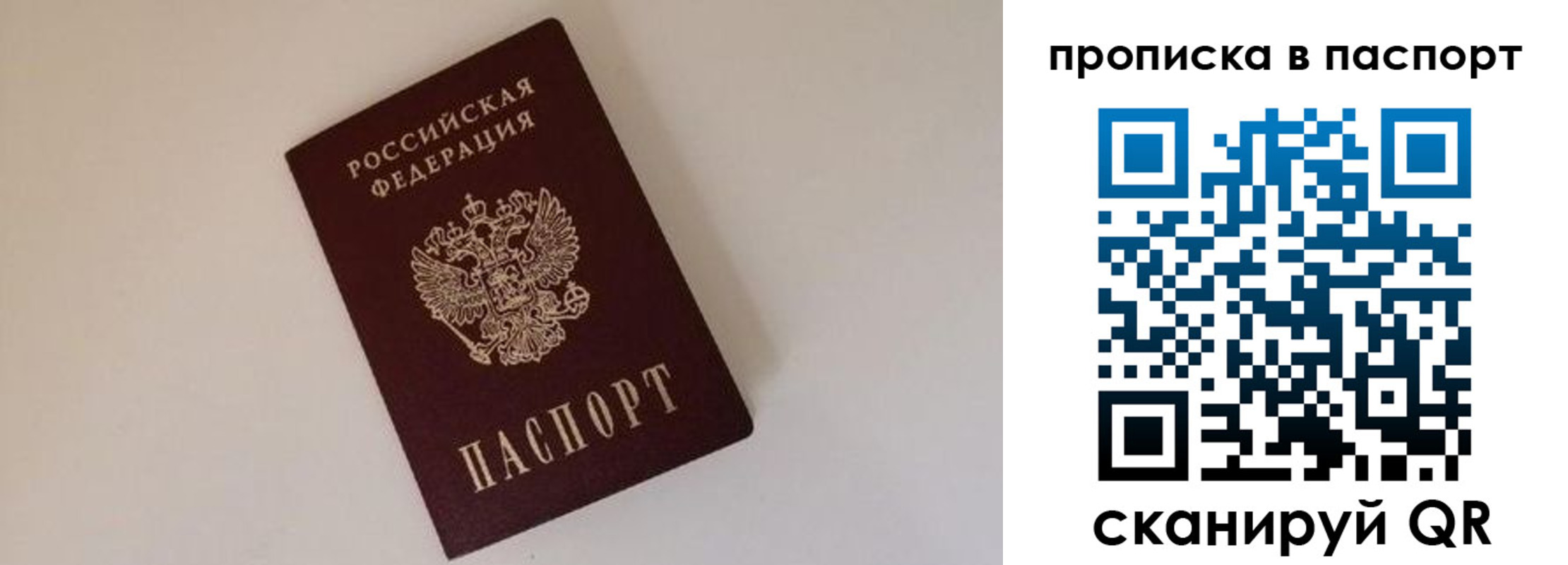 прописка регистрация в Гаджиево
