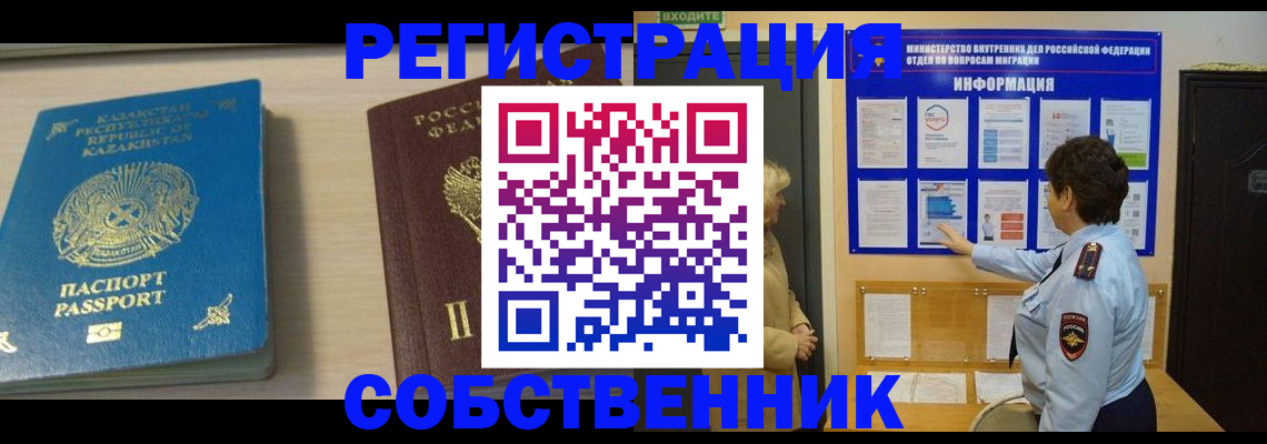 прописка законно в Гаджиево