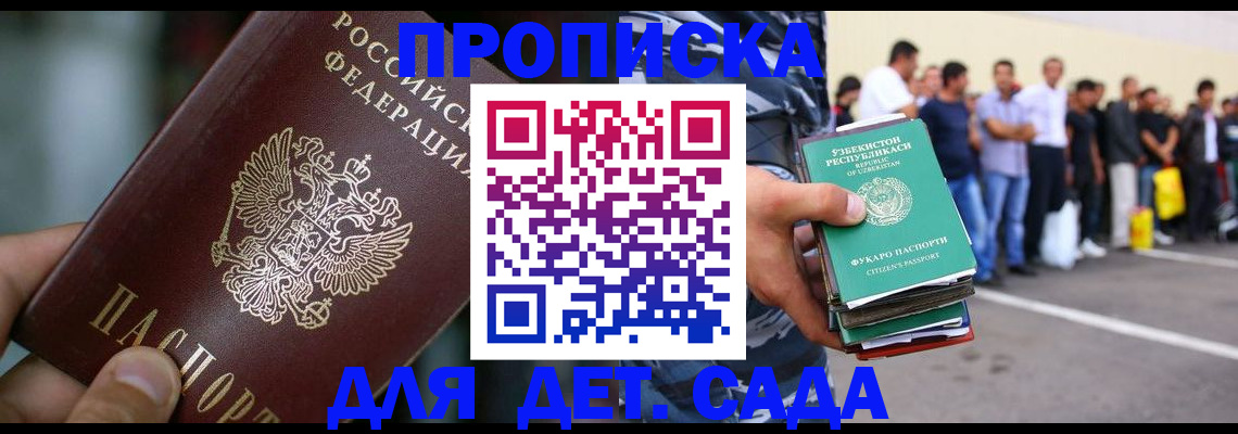 прописка ребенка в Гаджиево