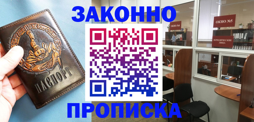 временная прописка в Гаджиево